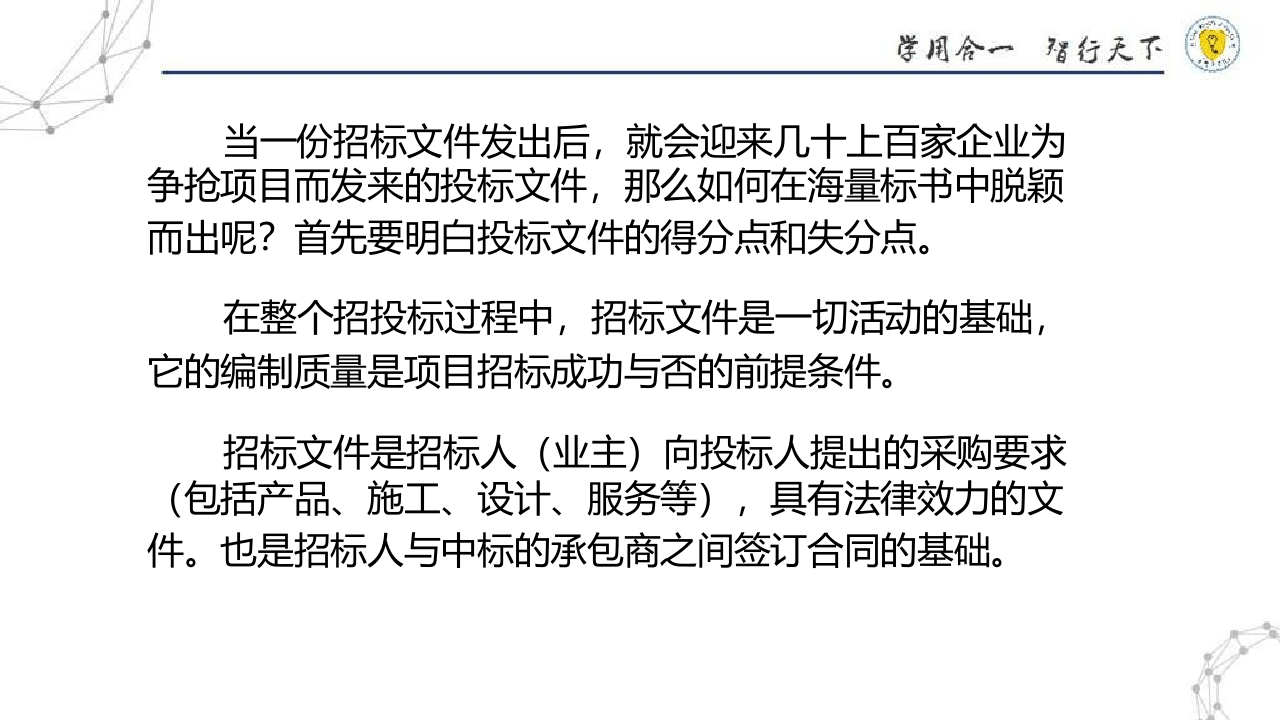 如何编好投标文件.docx 第3页