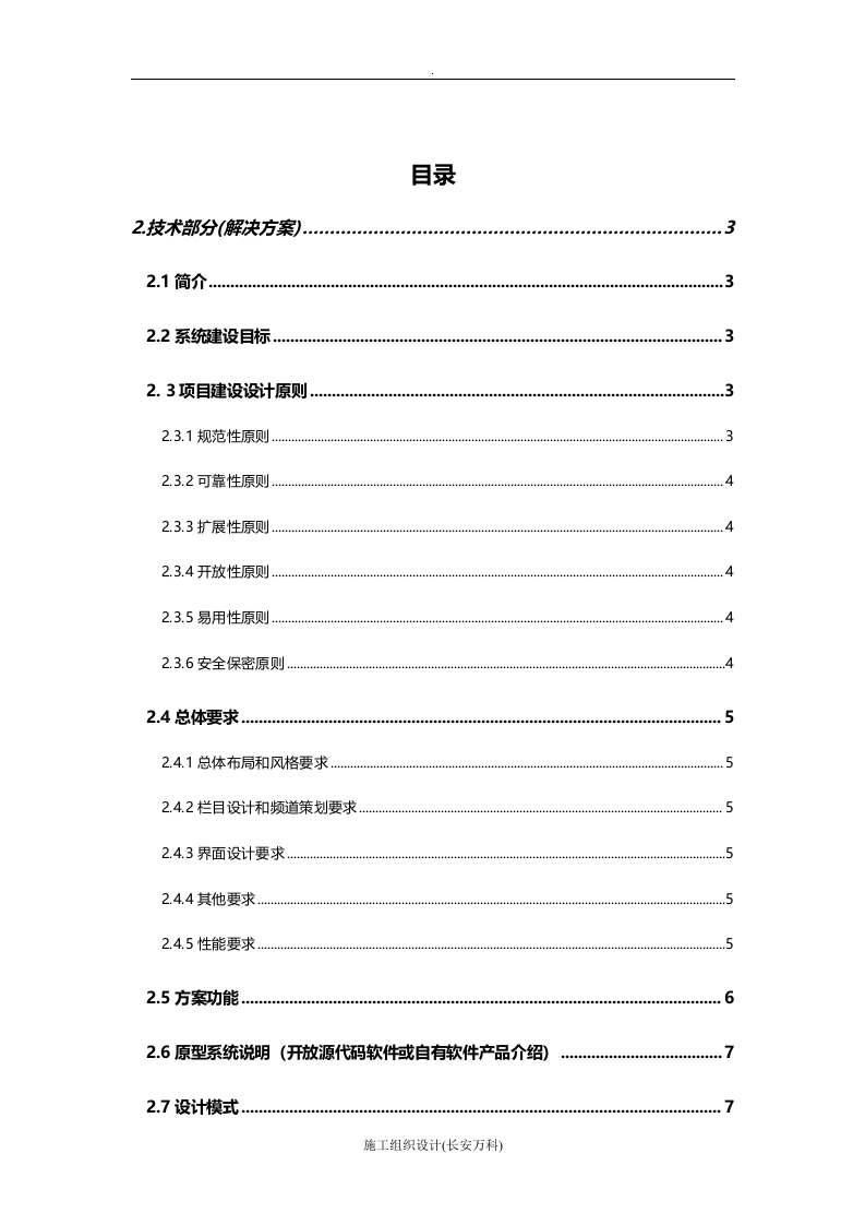 软件开发投标书.doc 第2页