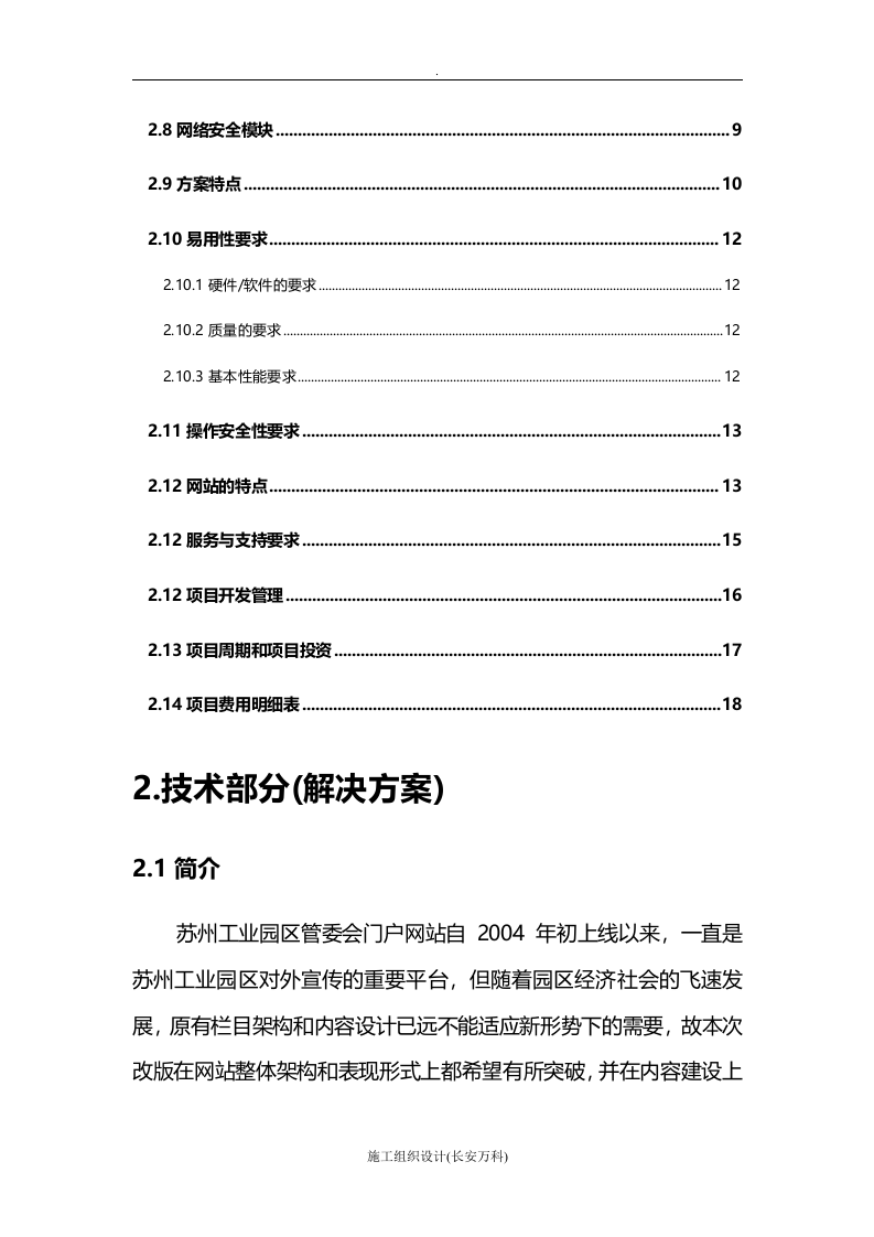 软件开发投标书.doc 第3页