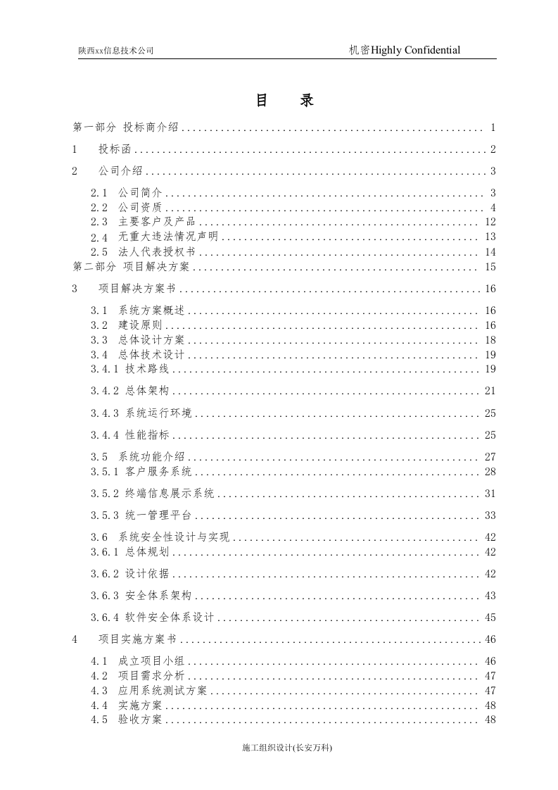 软件投标书模板.docx 第3页