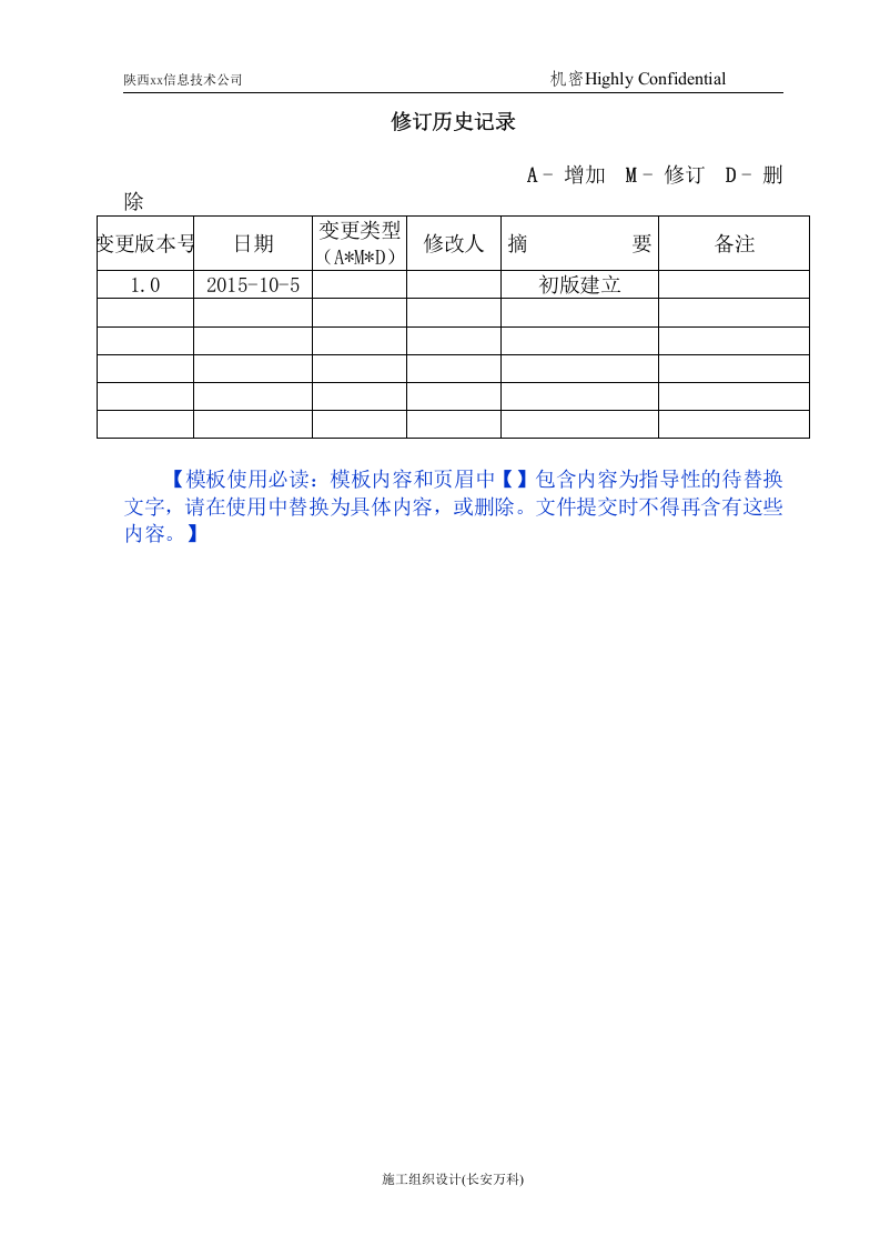 软件投标书模板.docx 第2页