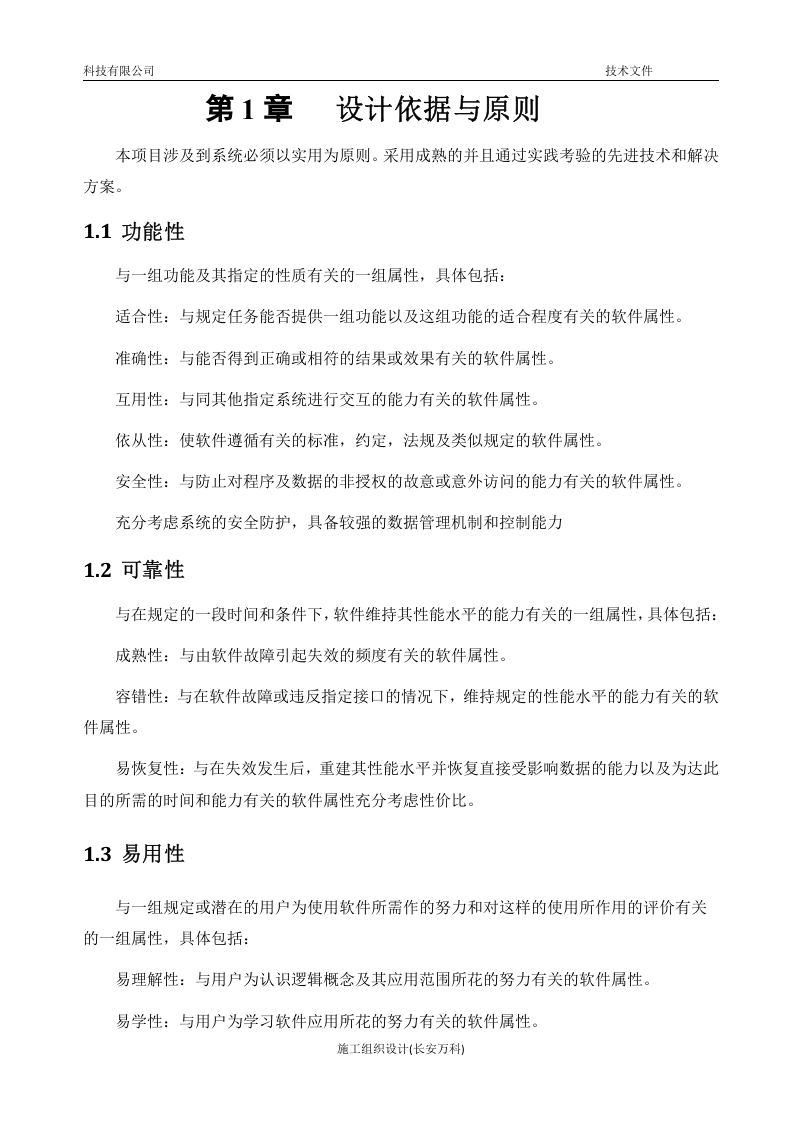 软件项目投标技术标书.doc 第3页