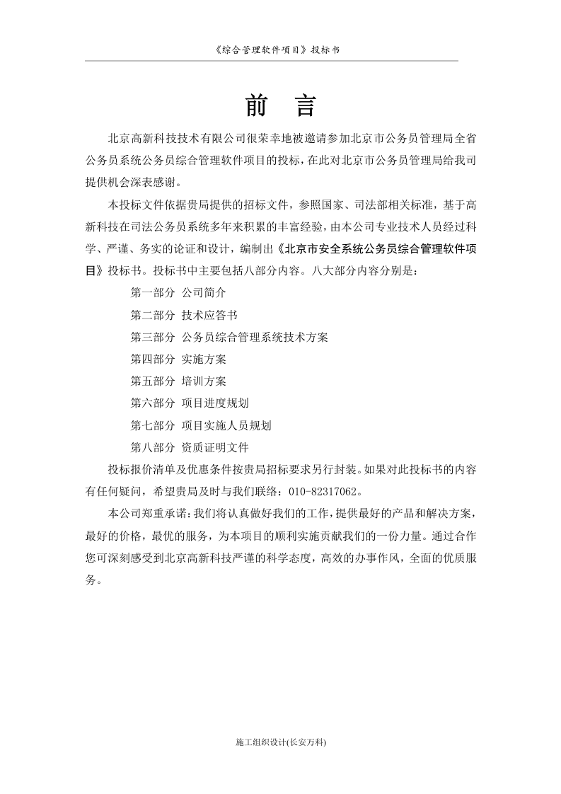 软件项目投标书范文.doc 第2页