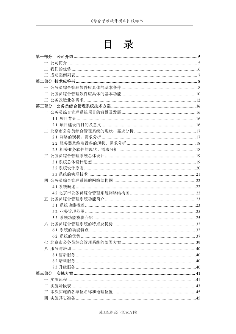 软件项目投标书范文.doc 第3页