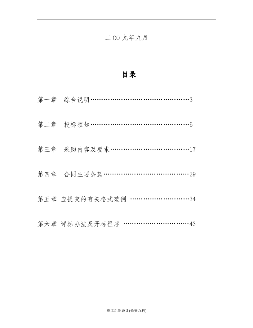 软件招标文件范本.doc 第2页