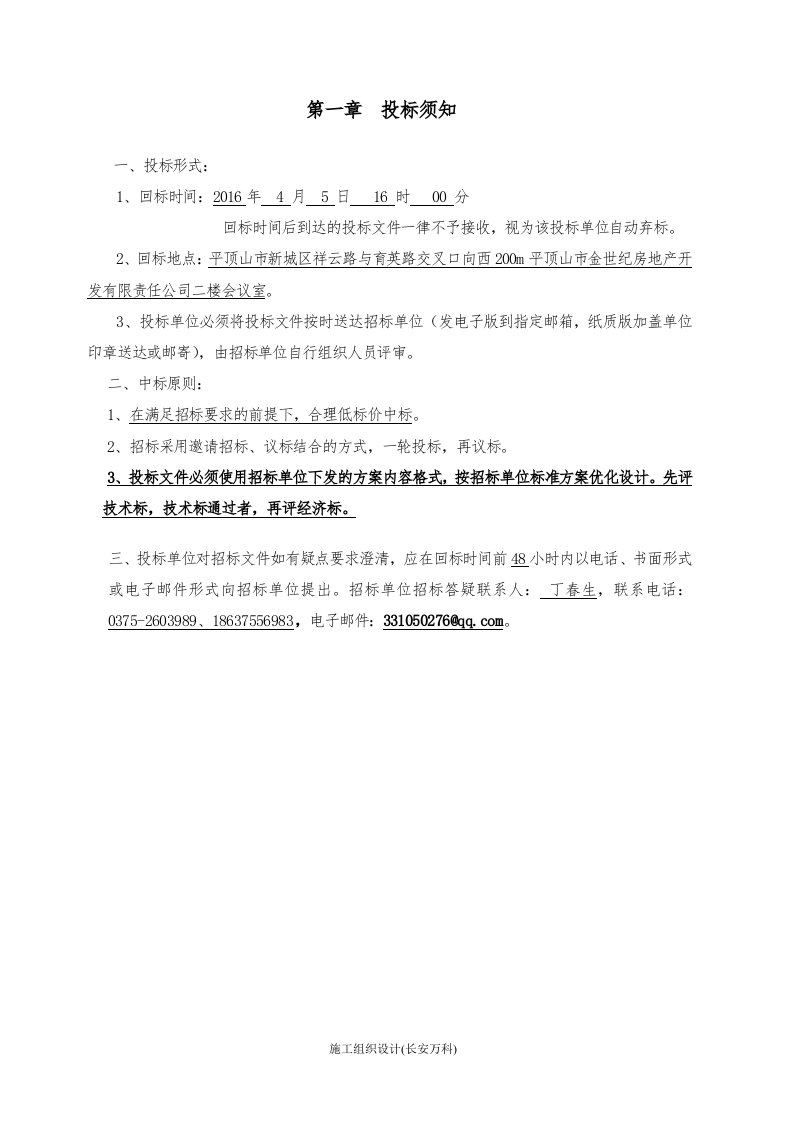 软装招标文件及报价表(样板房).doc 第2页