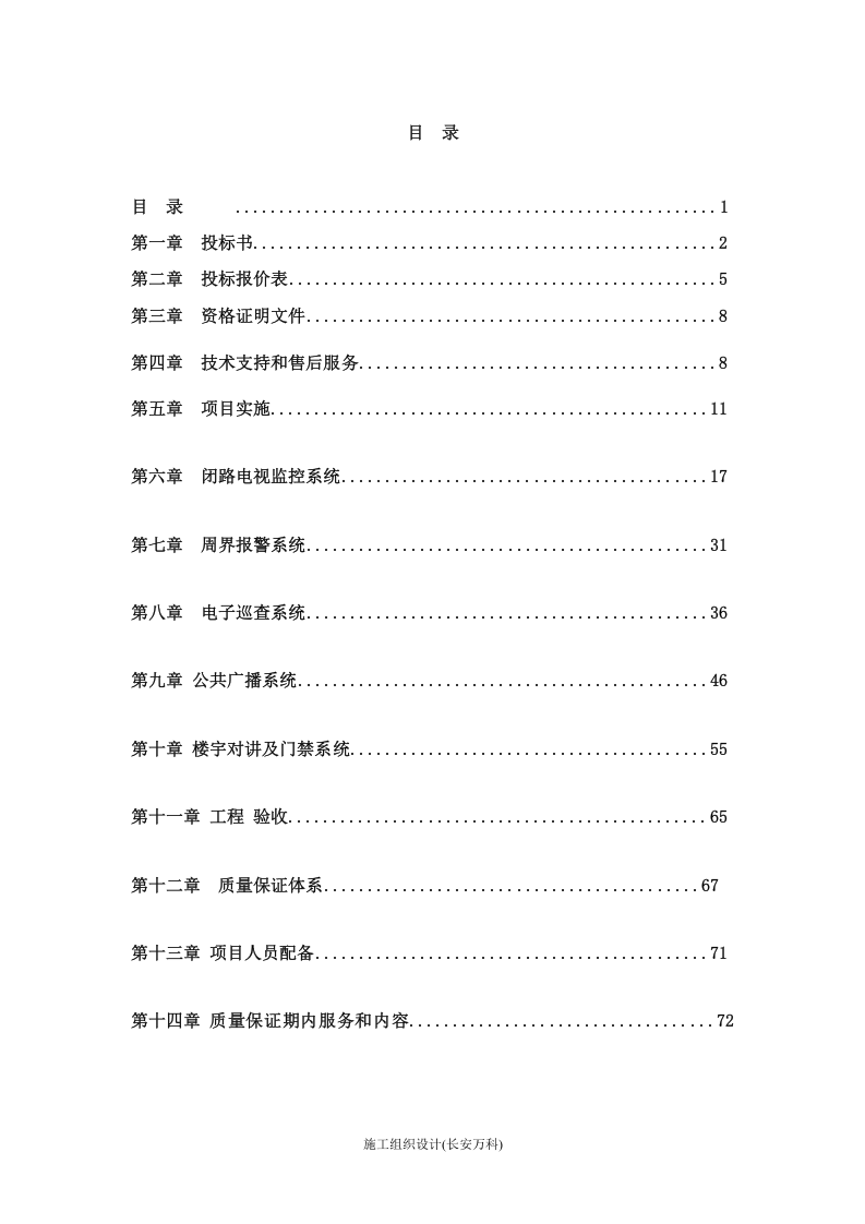 弱电工程投标书样本.doc 第2页