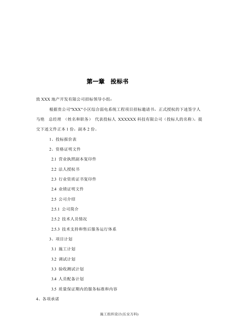 弱电工程投标书样本.doc 第3页