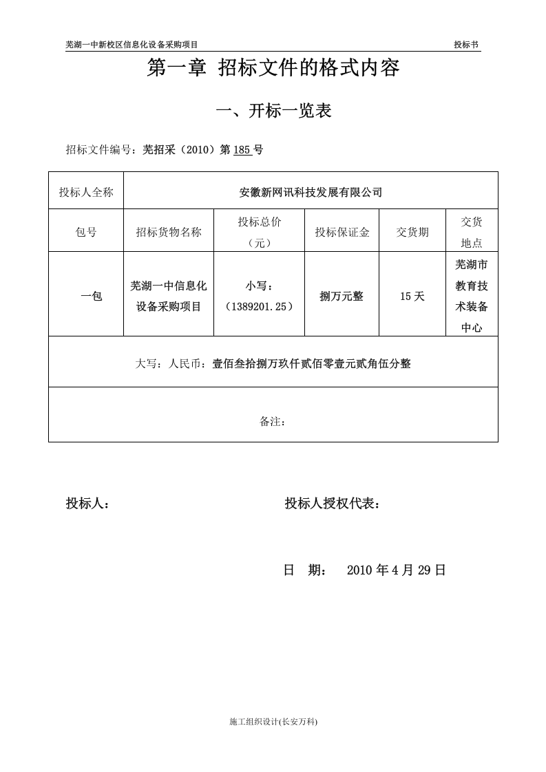 弱电项目投标书.doc 第2页