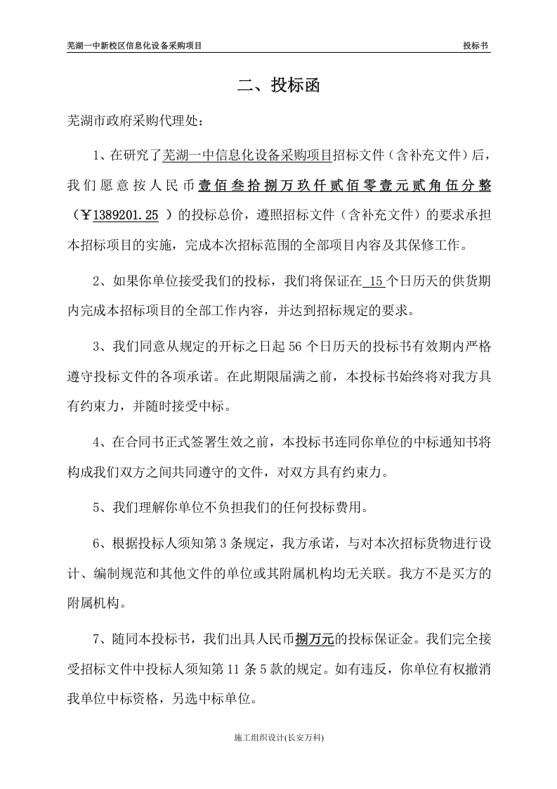 弱电项目投标书.doc 第3页