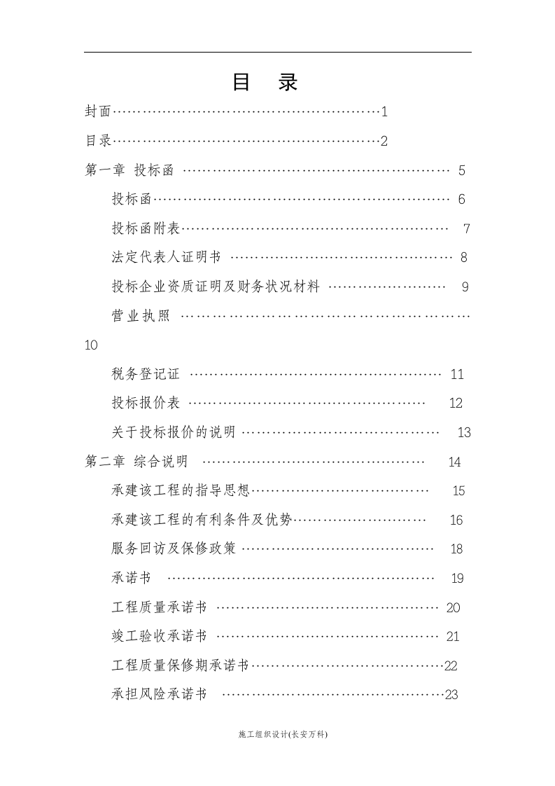 三面立柱广告牌投标文件.doc 第2页