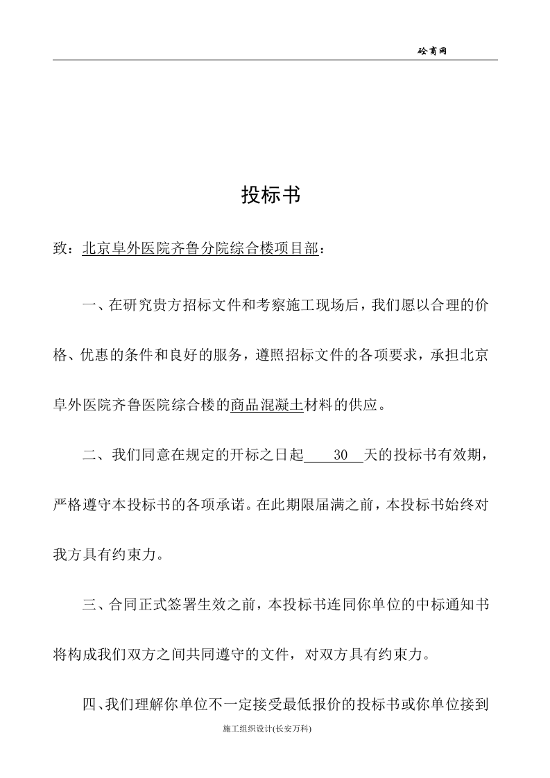 商品混凝土投标书.doc 第2页