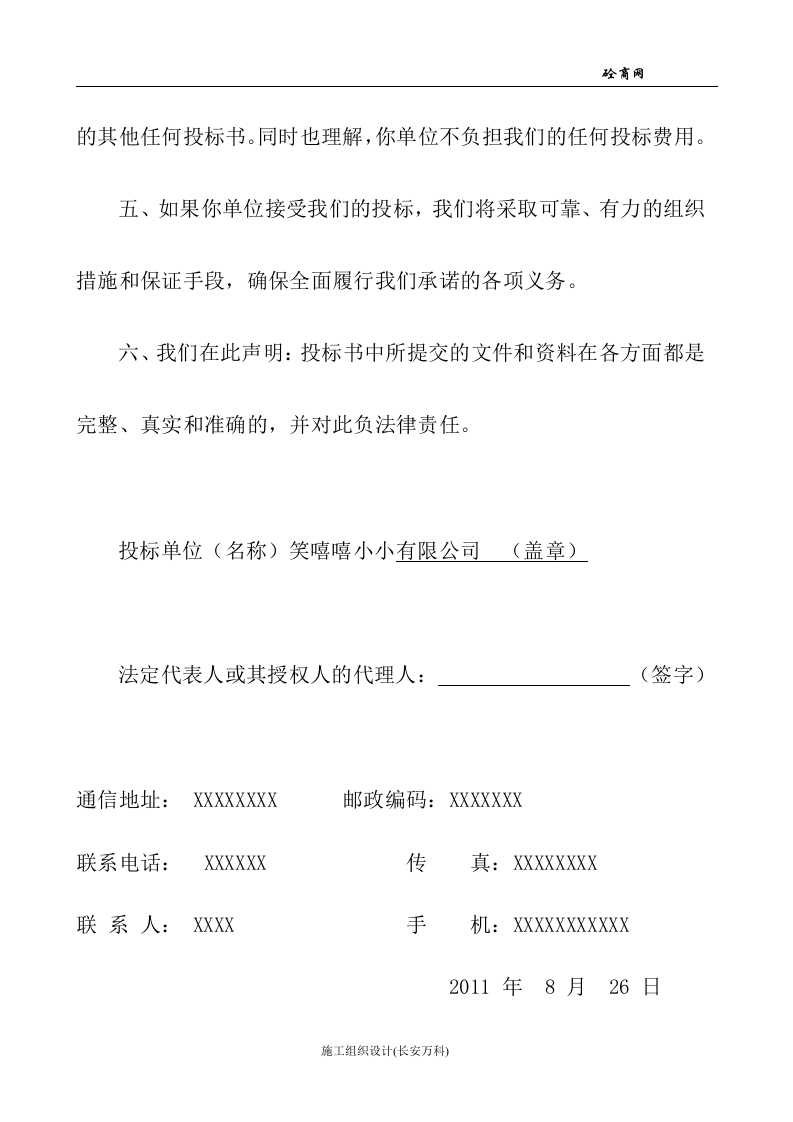 商品混凝土投标书.doc 第3页