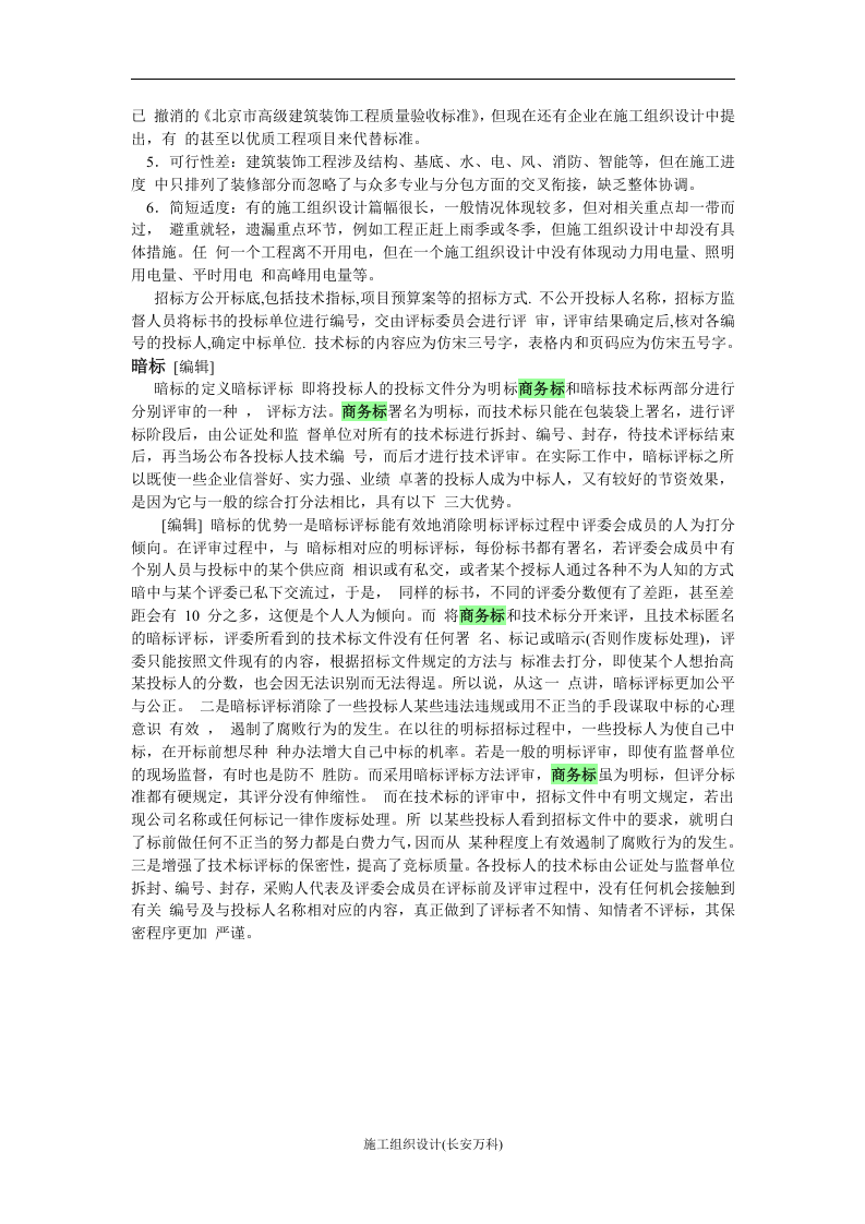商务标、技术标、经济标的定义与区别.doc 第2页
