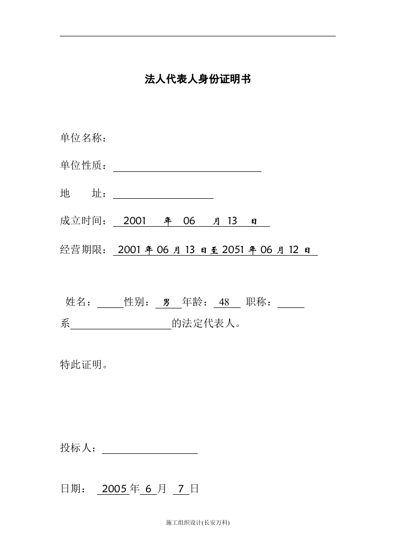 商务标书范本 (1).doc 第2页