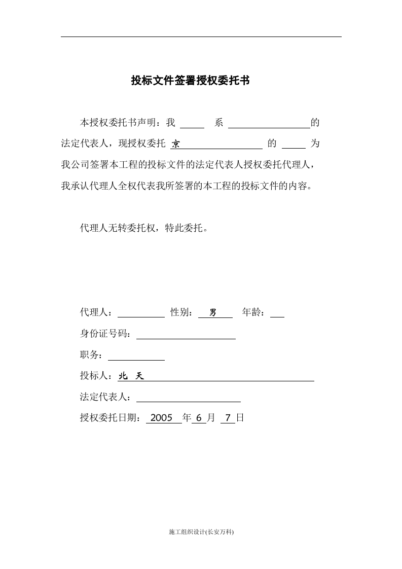 商务标书范本 (1).doc 第3页