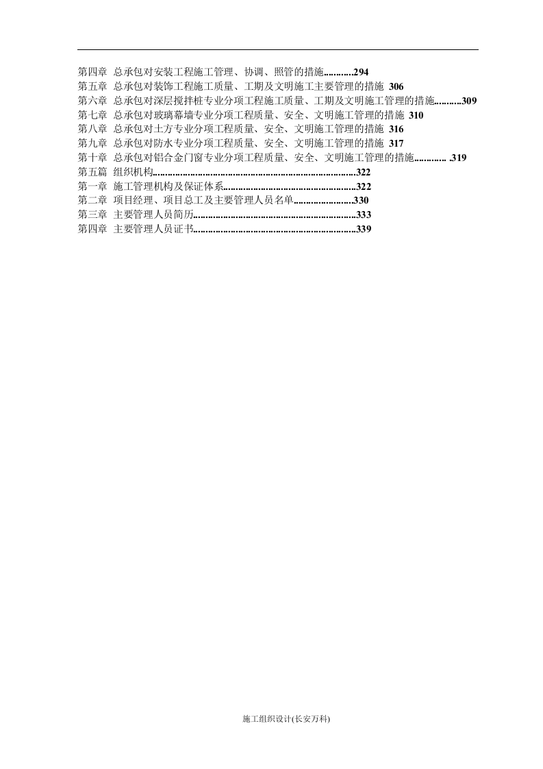 上海市某医院投标书.doc 第2页