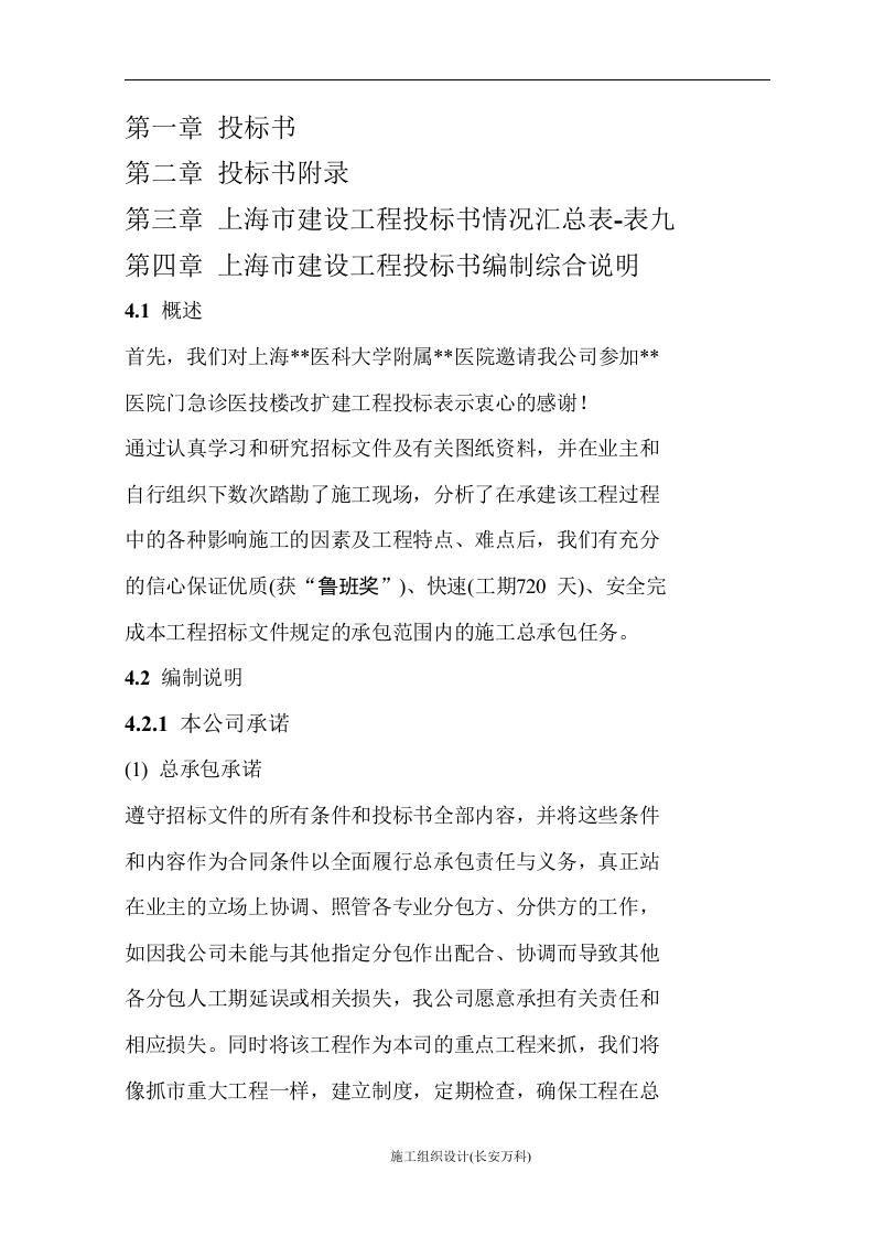上海市某医院投标书.doc 第3页