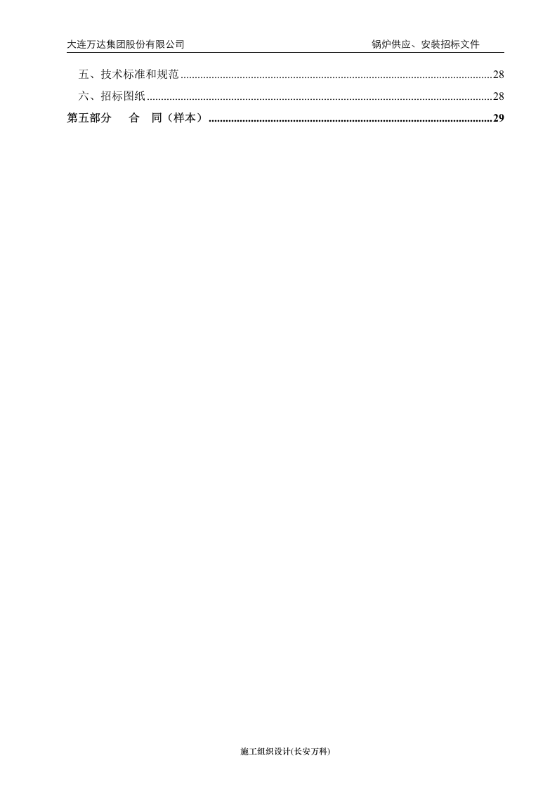 上饶万达广场大商业锅炉供应、安装招标文件范本(终稿)-20131224.doc 第3页