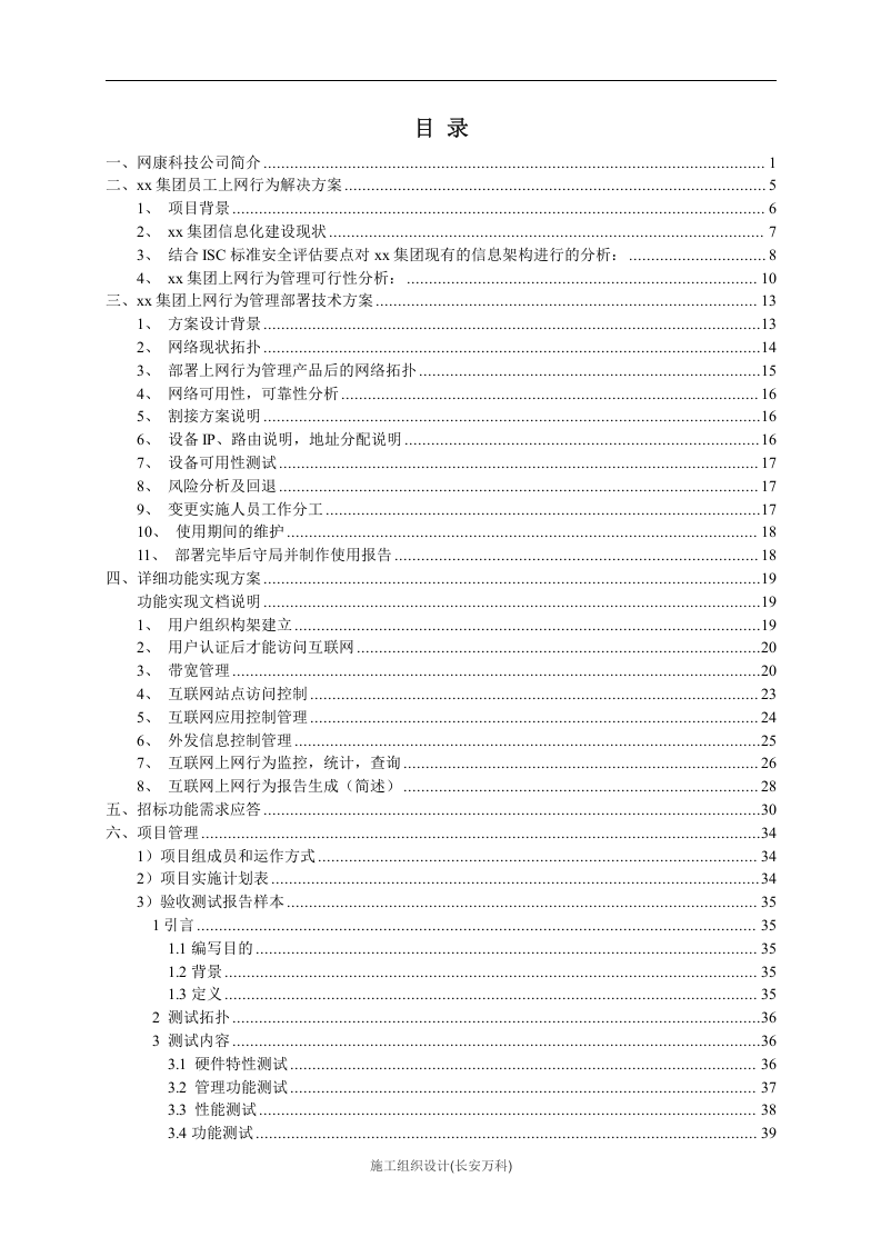 上网行为解决方案投标书.doc 第2页