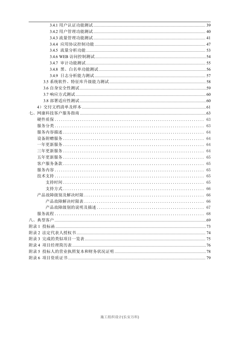 上网行为解决方案投标书.doc 第3页
