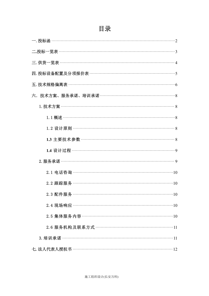 设备采购投标书.doc 第2页