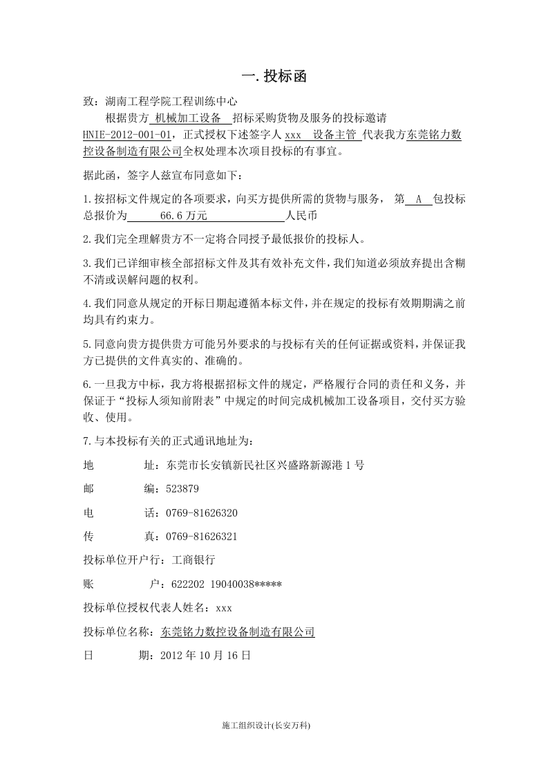 设备采购投标书.doc 第3页