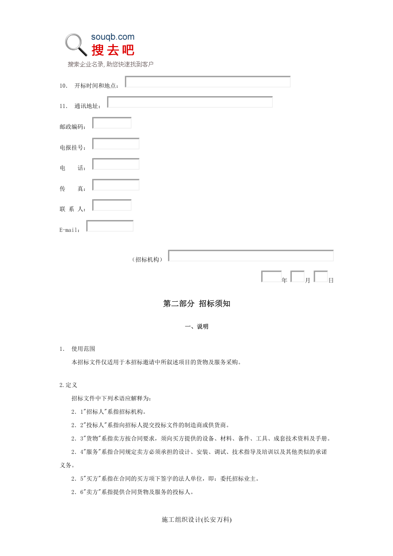 设备采购招标文件范本.doc 第2页