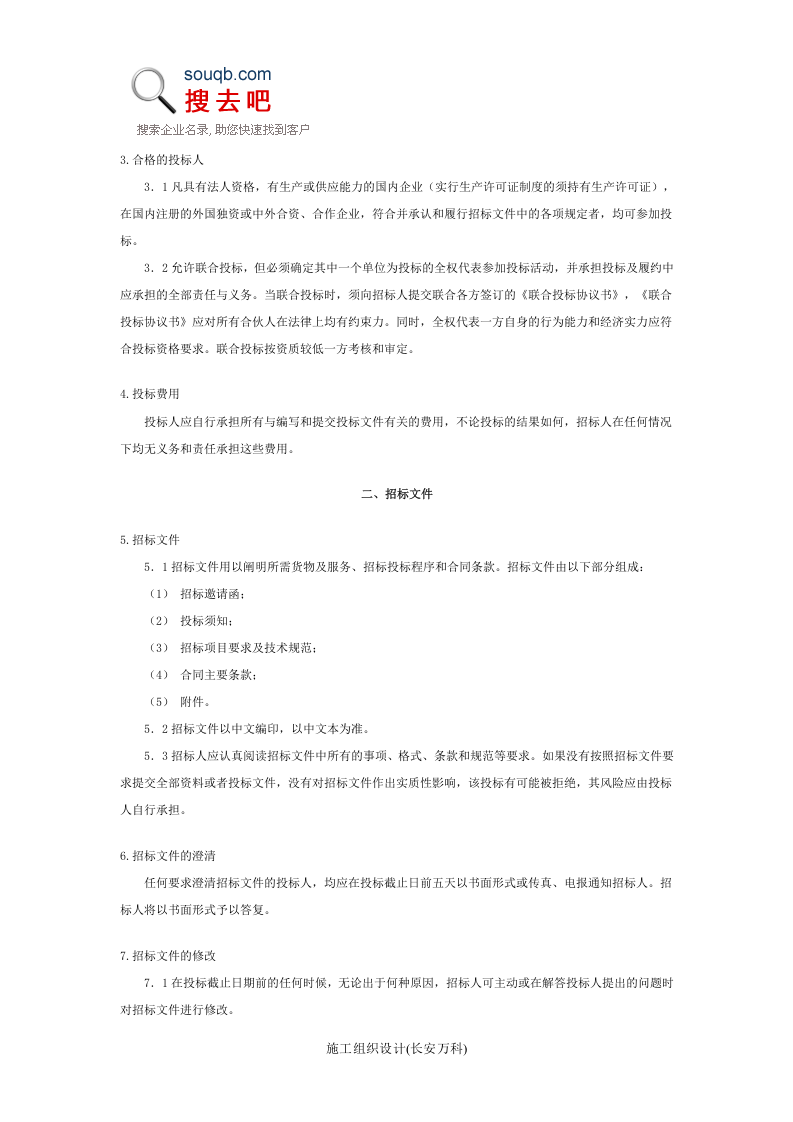 设备采购招标文件范本.doc 第3页