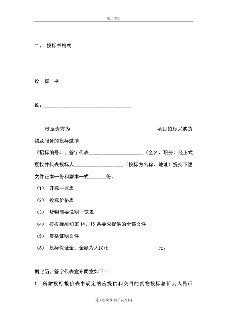 设备类投标书例范本.doc 第2页