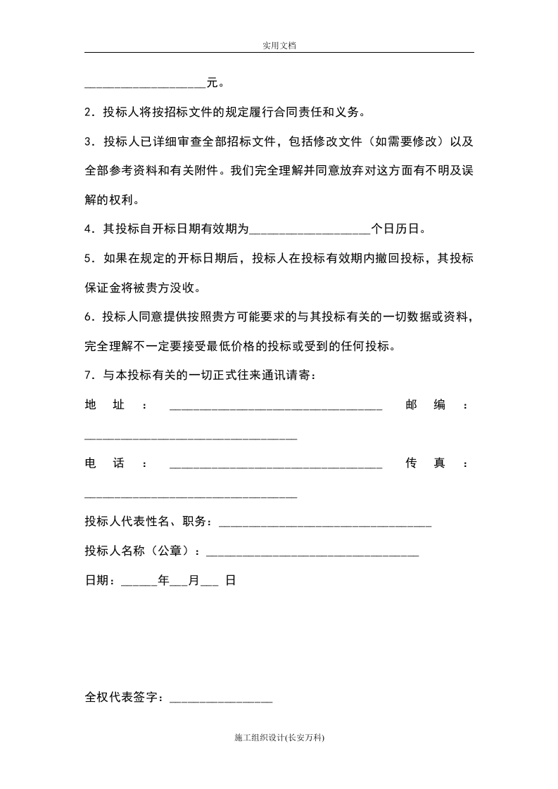 设备类投标书例范本.doc 第3页