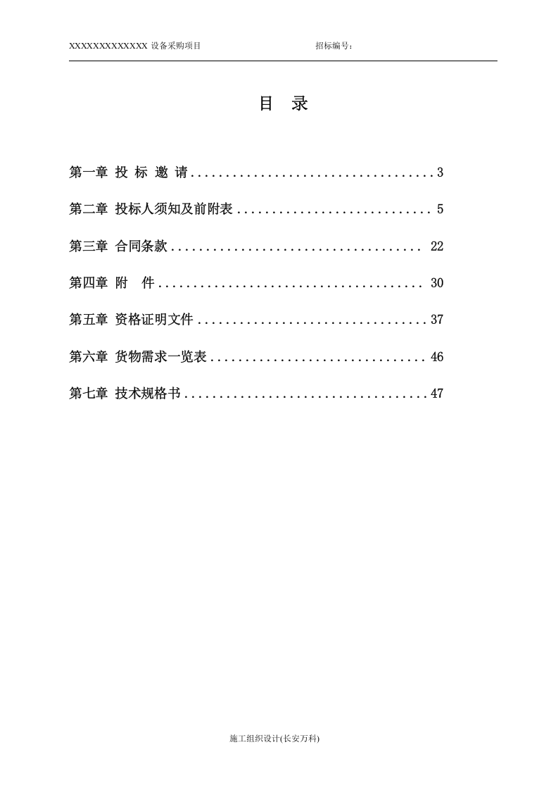 设备招投标文件范本.doc 第2页