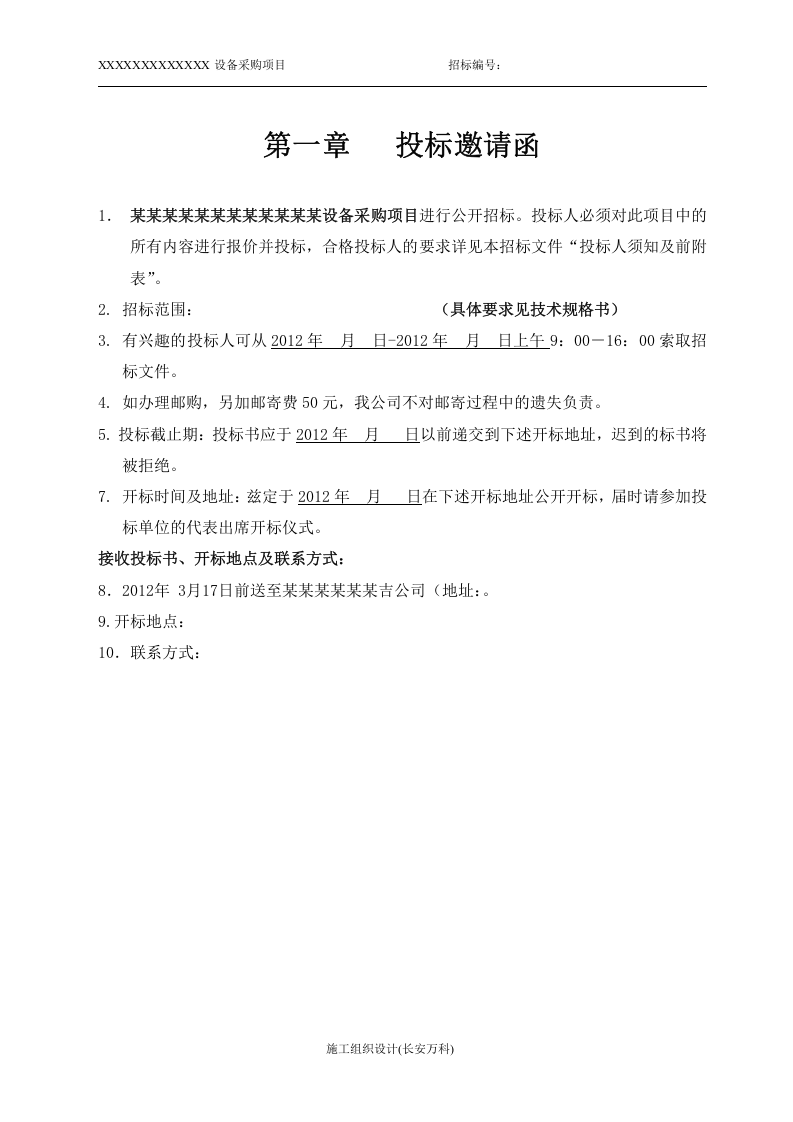 设备招投标文件范本.doc 第3页