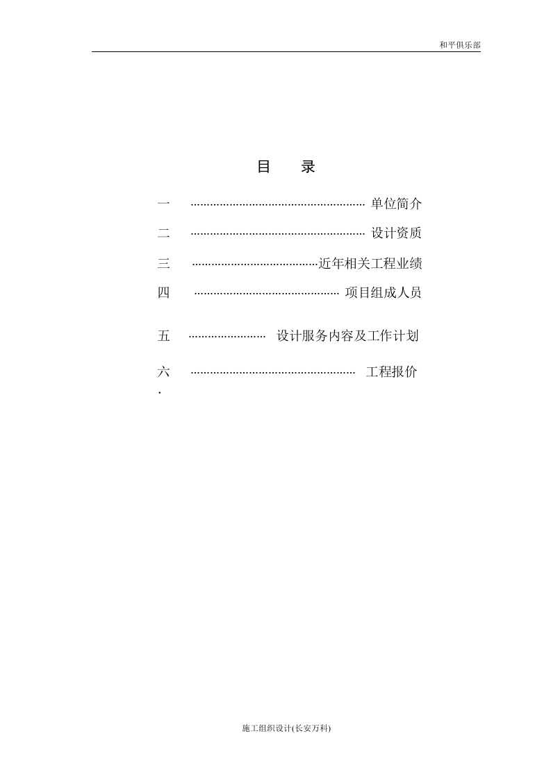设计投标书.doc 第2页