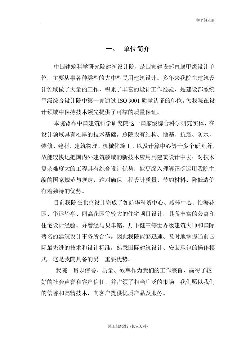 设计投标书.doc 第3页