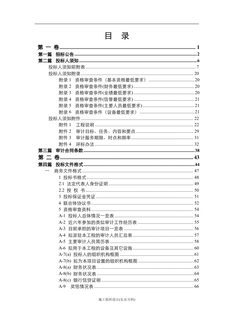 审计招标范本.doc 第2页