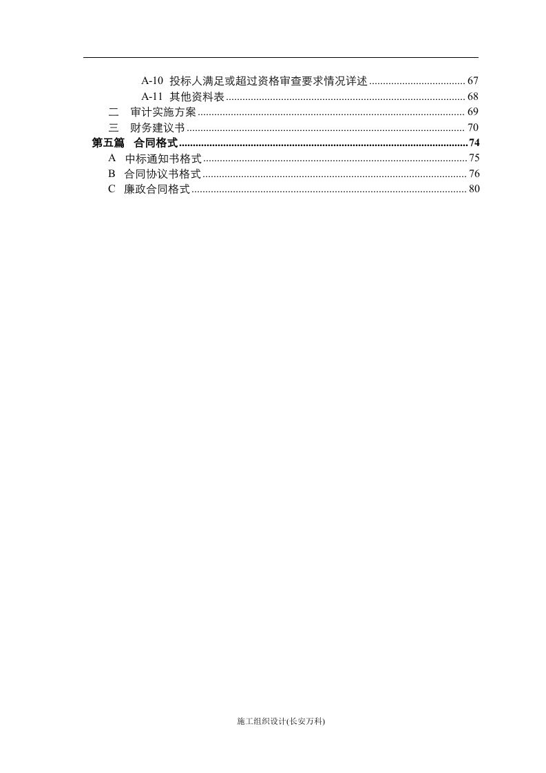 审计招标范本.doc 第3页
