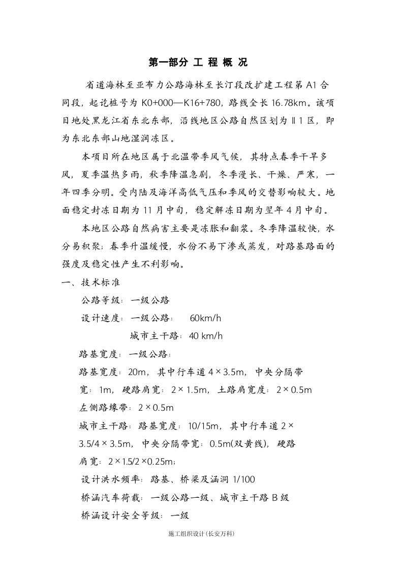 省道公路改扩建工程施工组织设计.doc 第1页