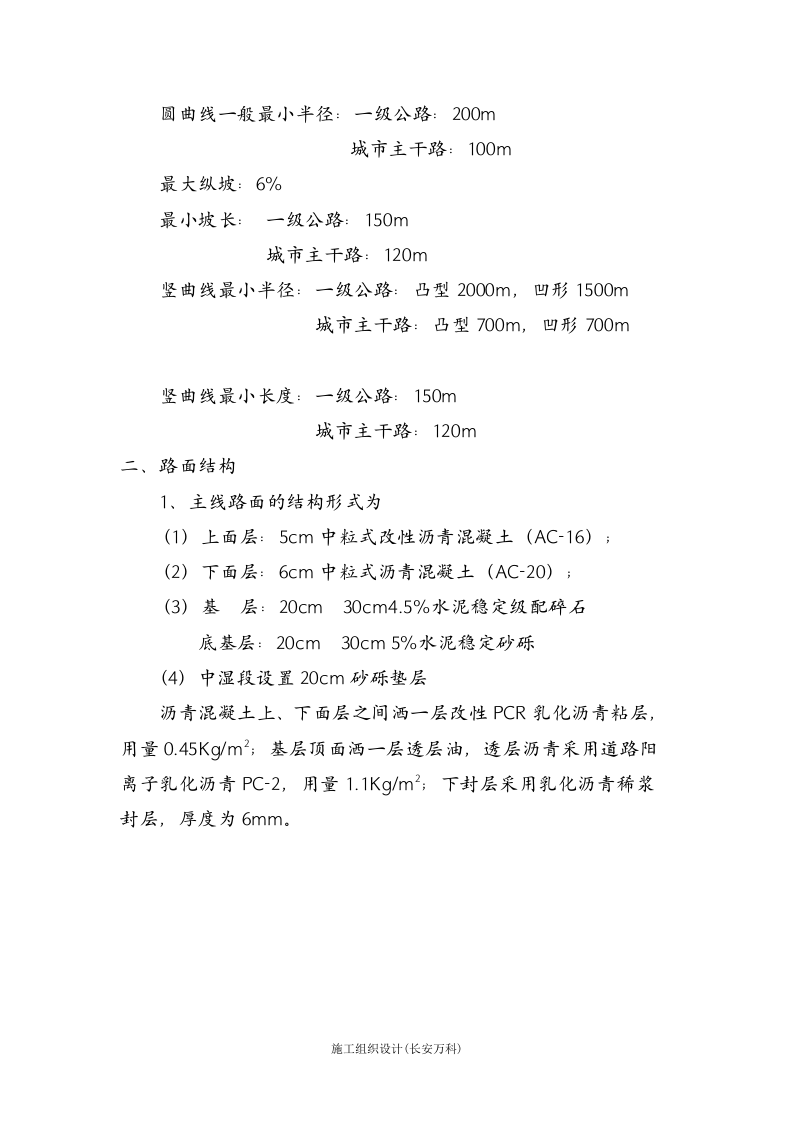 省道公路改扩建工程施工组织设计.doc 第2页