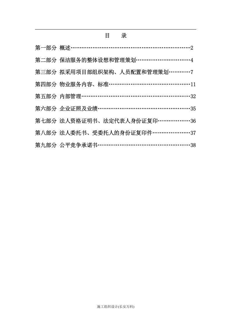 省体育场保洁服务投标书.doc 第2页