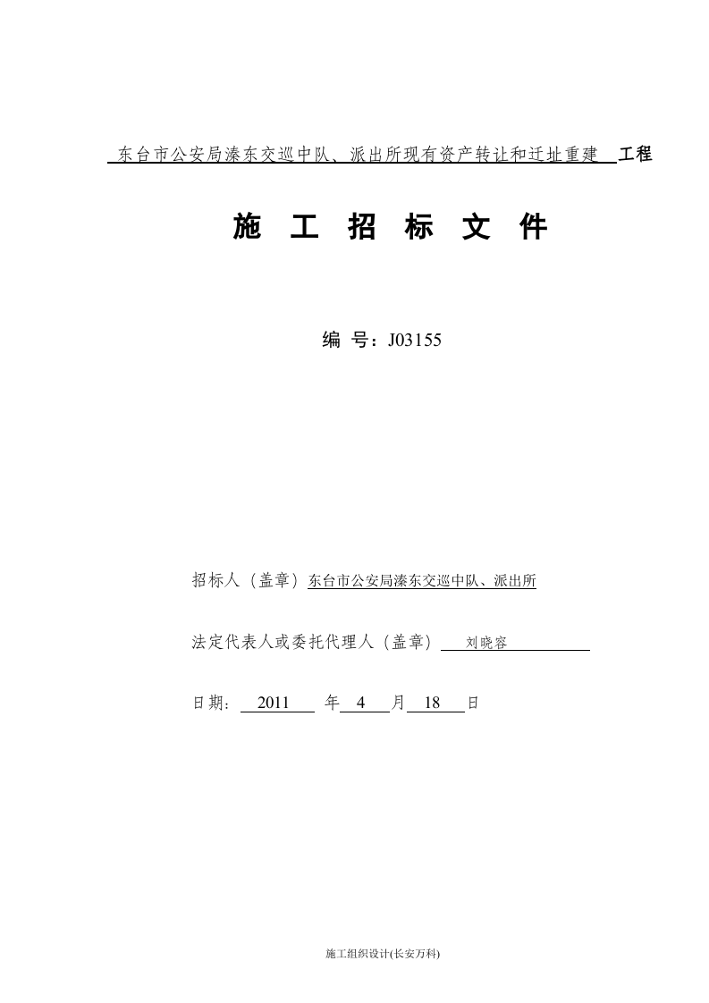 施工招标文件范本.doc 第1页