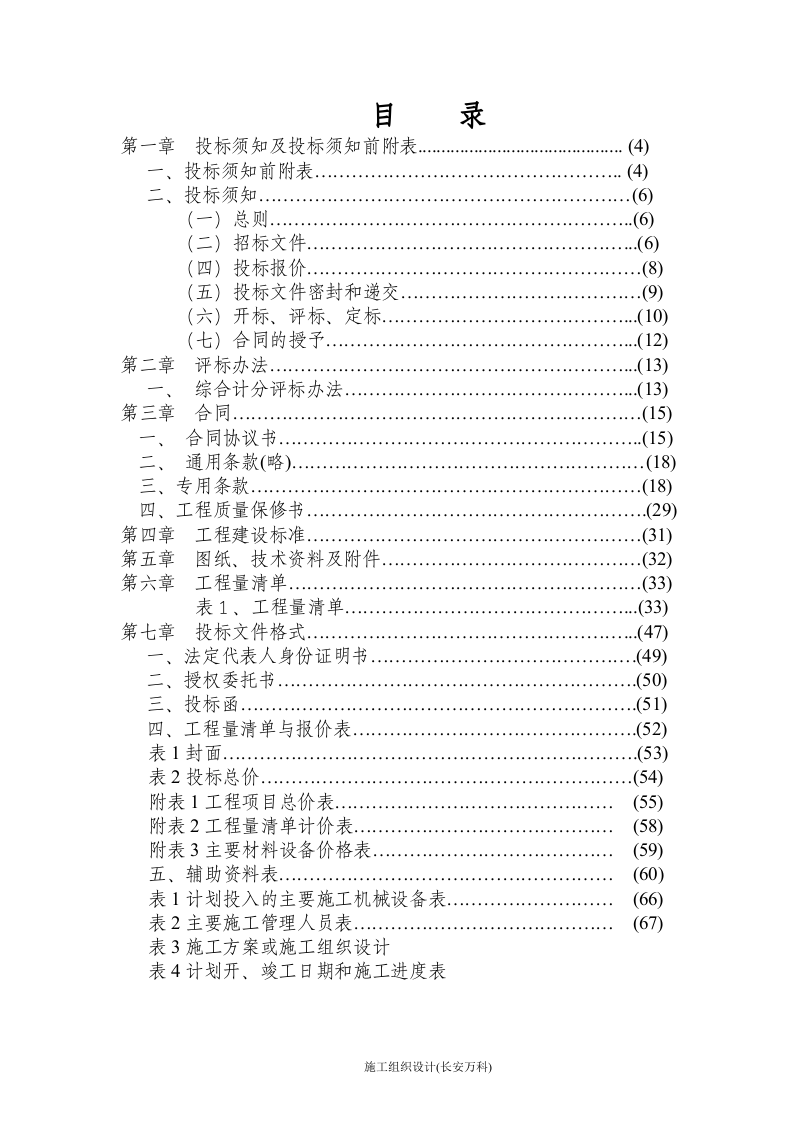施工招标文件范本.doc 第2页