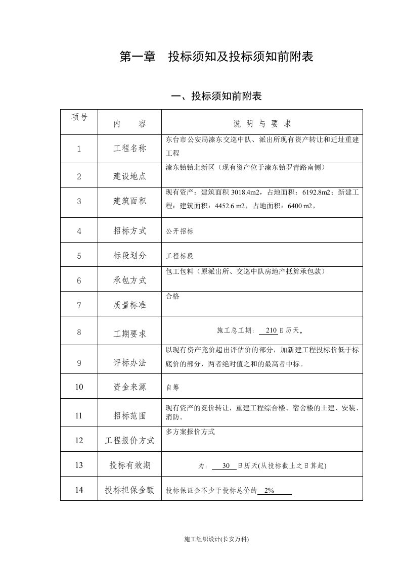 施工招标文件范本.doc 第3页