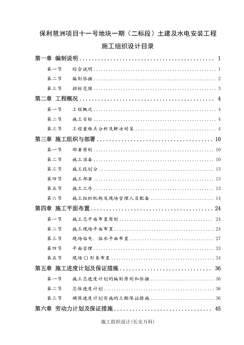 施工组织设计(保利琶洲).doc 第1页