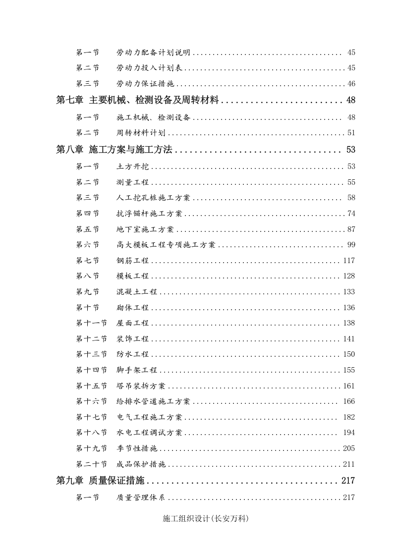 施工组织设计(保利琶洲).doc 第2页