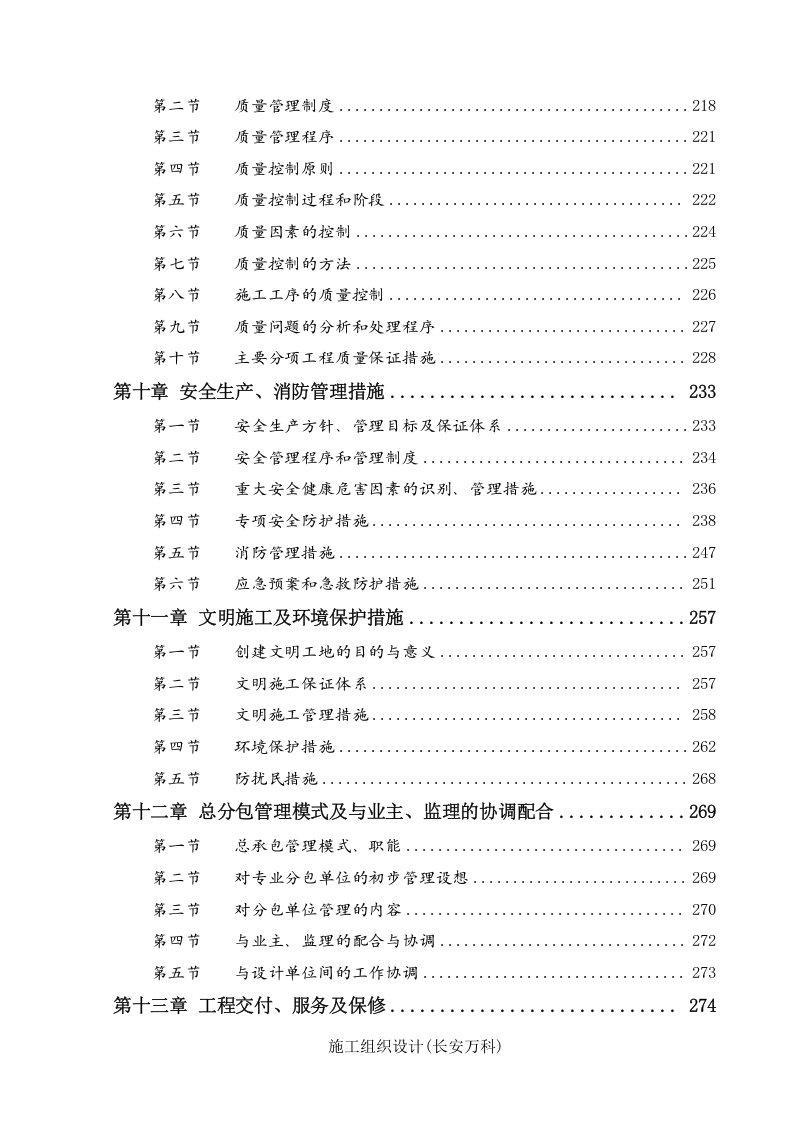 施工组织设计(保利琶洲).doc 第3页