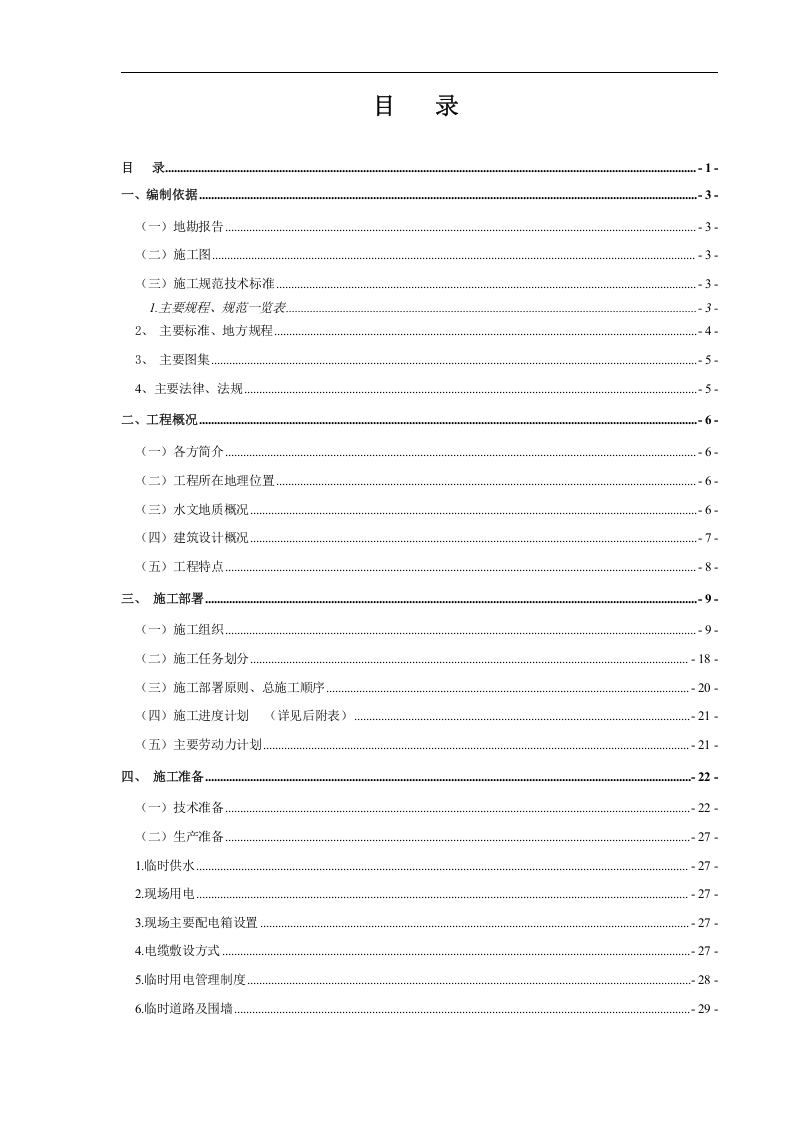 施工组织设计0.docx 第1页