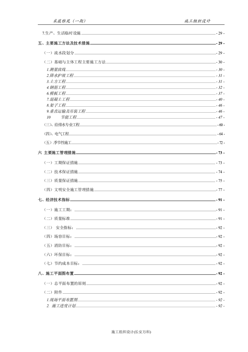 施工组织设计0.docx 第2页