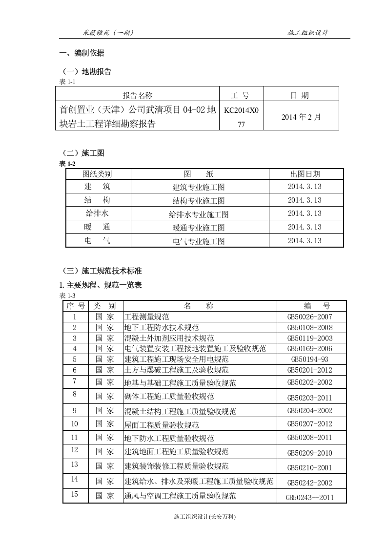 施工组织设计0.docx 第3页