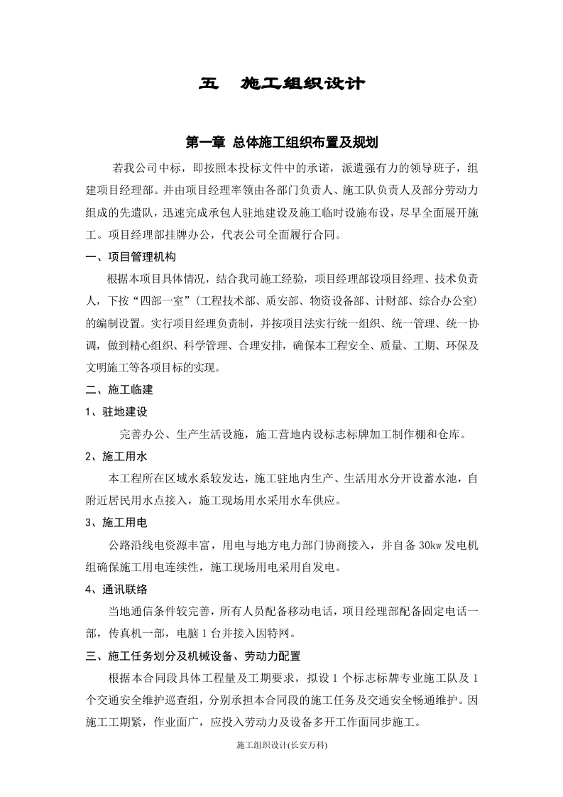 施工组织设计-标志牌.doc 第1页